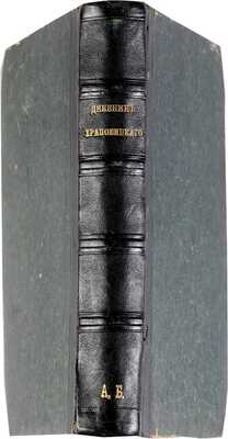 Храповицкий А.В. Дневник А.В. Храповицкого 1782-1793 / По подлин. его рукописи, с биогр. ст. и объясн. указ. Н. Барсукова, чл. Археогр. комис. СПб.: Издание А.Ф. Базунова, 1874